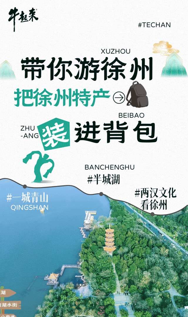 丁妈妈带你游徐州，把两汉风味内容配图