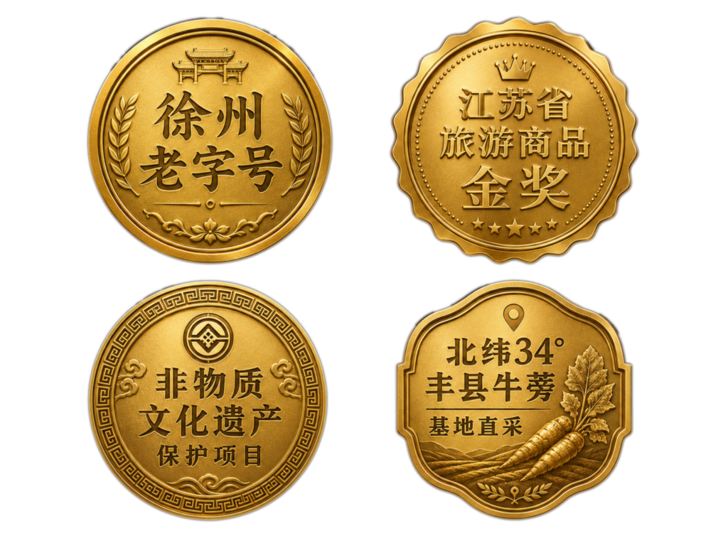 丁妈妈牛蒡酱凭借三千年文化底蕴与十八道非遗工艺摘得旅游商品金奖